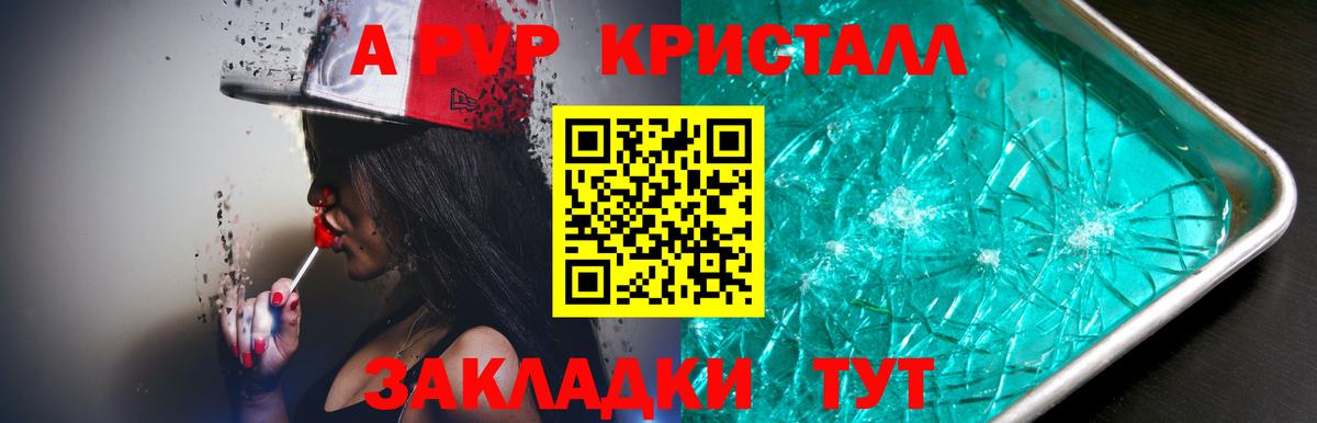 Alpha PVP крисы CK Кудрово