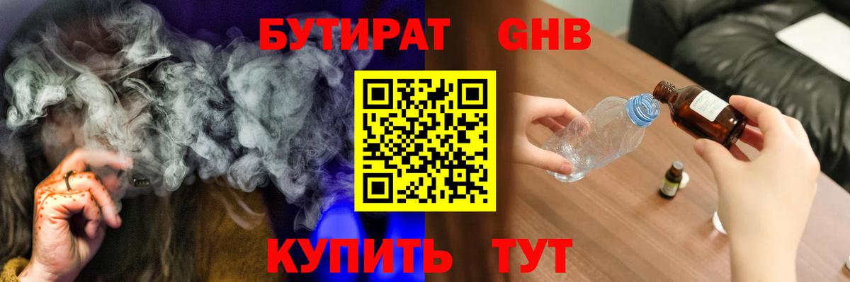 БУТИРАТ 99% Кудрово