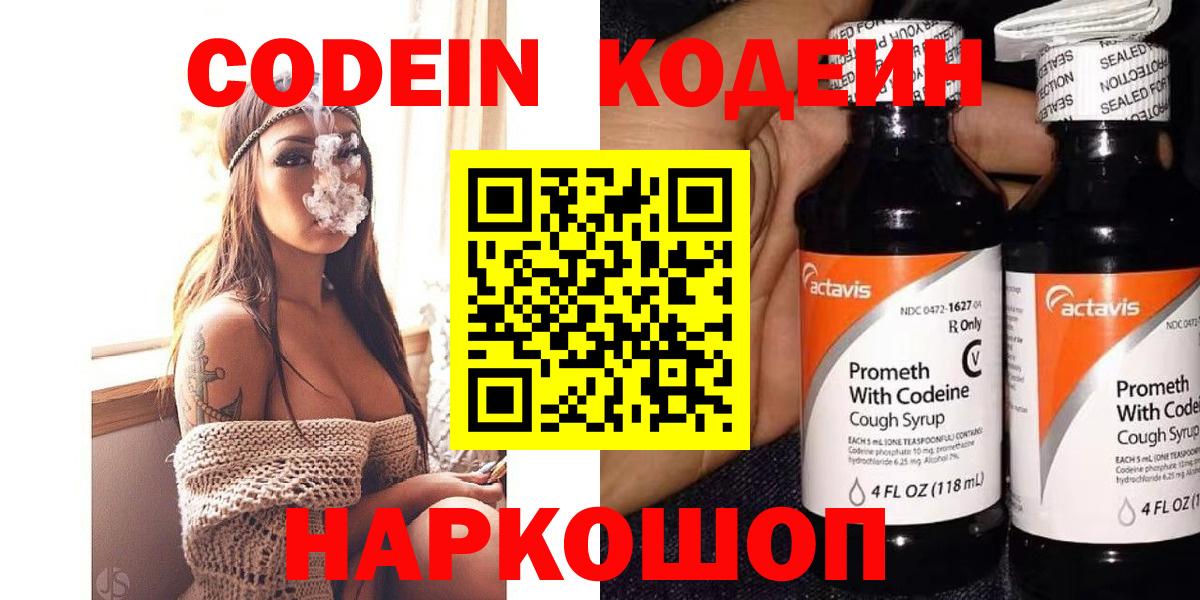 Кодеиновый сироп Lean напиток Lean (лин)  Вход с VPN  купить  цена  Кудрово 