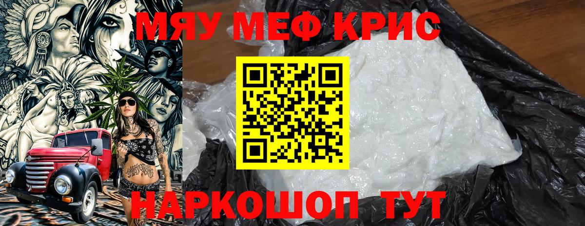 МЯУ-МЯУ VHQ  МЕФ  купить наркотики цена  Вход с VPN  Меф VHQ  Кудрово 