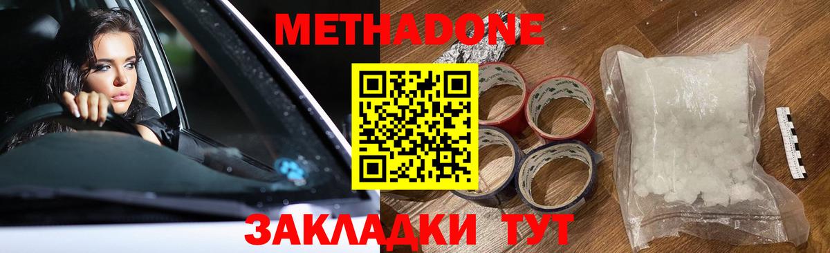 МЕТАДОН кристалл Кудрово
